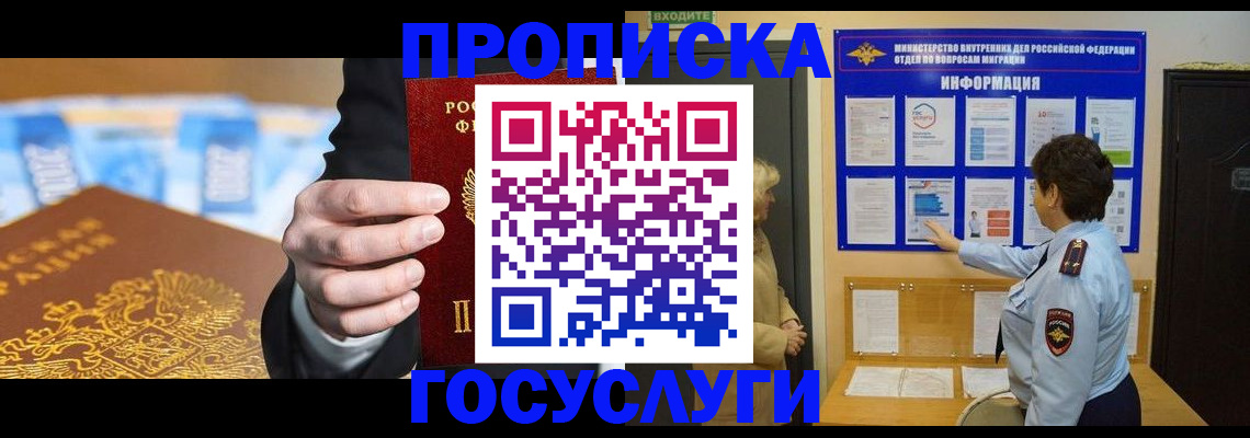 прописка 2025 в Валдае