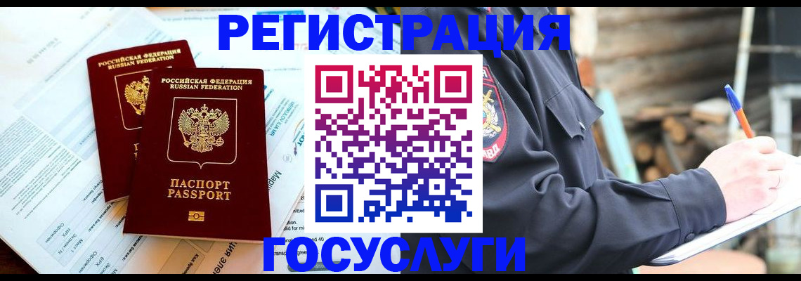 временная регистрация купить в Валдае