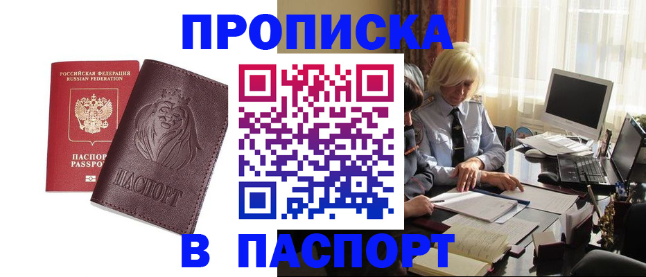 прописка в квартире в Валдае