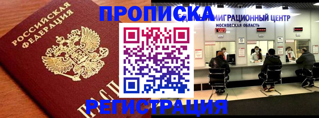 временная регистрация законно в Валдае